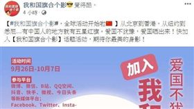 中共建政,70週年,共青團,我和國旗合個影,翻牆愛國（圖取自facebook.com/521China）