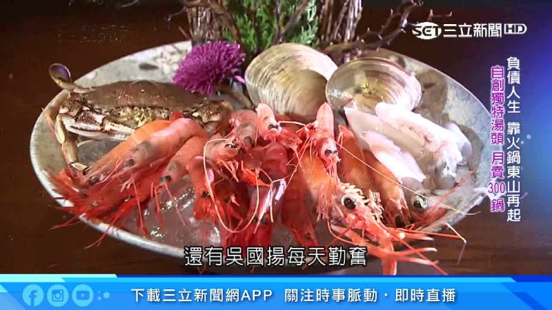 吳國揚負債人生　靠平價火鍋東山再起