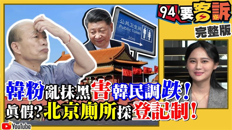 94要客訴／韓國瑜起家絕招！綠委：我被感動過 | 政治 | 三立新聞網