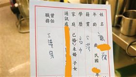 網友抱怨收到的履歷表讓她非常頭痛，字跡潦草又錯洞百出。
（圖／翻攝自爆廢公社）