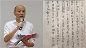 韓國瑜，小六生短文，組合圖