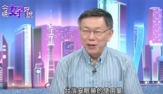 韓當選不敢想像！柯P：我先囤安眠藥