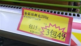 金針菇,超市,特價,單價,行銷　圖／翻攝爆怨公社