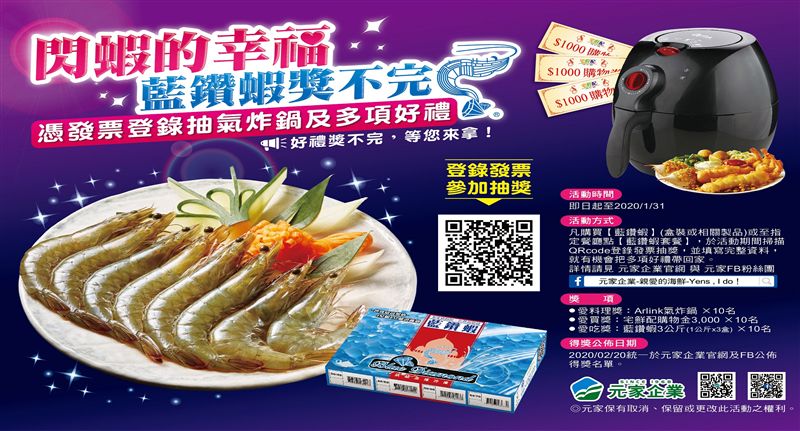 閃蝦的幸福　藍鑽蝦獎不完