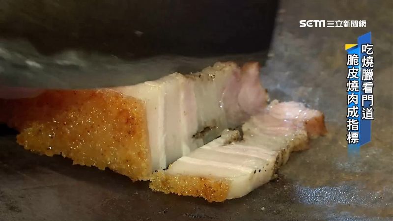 燒臘店指標！「脆皮燒肉」做工超繁複