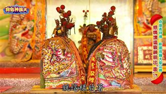 「感情專科」神明　力斬狐貍精和小王