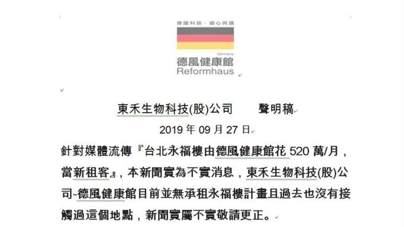 獨家快訊／「德風健康館」駁租永福樓