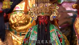 寶島神很大認識祢真好 財運一把抓（節目截圖）