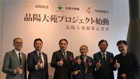 名家專用/MyGonews/由右至左品陽副總陳文謙、甲桂林副董曹瑞濱、品陽董事長徐森林、日商大林組董事長永松陽一、大林組董事蔡鴻臚、甲桂林副總周智柔（勿用）