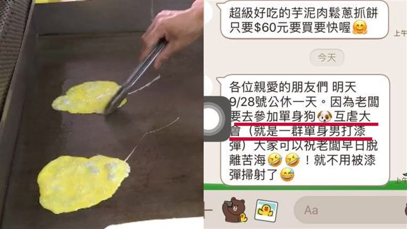 早餐店各種辛酸公休　去聯誼不營業了