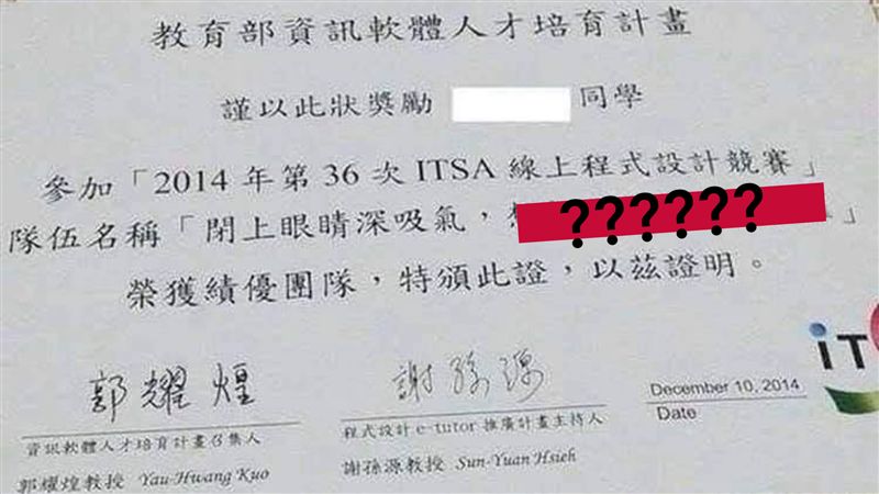 「超羞恥隊名」得獎超後悔　不敢上台