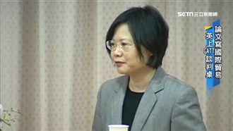 萬人在線搶看！蔡英文總統級論文上線