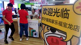 蘇寧易購買下家樂福中國（1）蘇寧易購27日發布公告稱，已經完成收購家樂福中國的股權交割手續。這意味著，家樂福中國正式進入蘇寧時代。圖為福州蘇寧易購家樂福寶龍店正式開業。（中新社提供）中央社　108年9月27日