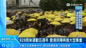  今（28）日是香港雨傘運動滿5週年的日子，香港民陣即將在晚間發起集會，警方也發出了不反對通知書。不過現在正值中共十一國慶前夕，反送中抗爭還是持續延燒，港警也部署三千警力嚴陣以待，建制派也號召萬人上街守護五星旗，雙方戰火彷彿一觸即發。（圖／翻攝自外電）