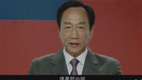 郭台銘,2020,連署,登記,首度曝光,參選廣告 翻攝自郭台銘臉書