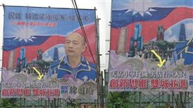 韓國瑜 競選看板 錯字（圖／翻攝自臉書）