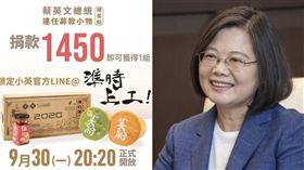 蔡英文推出募款小物「辣英粉」，網友一見到金額就笑翻了。（組合圖／資料照、翻攝自「2020 小英發言人」臉書）