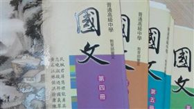 （國文課本／示意圖）