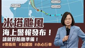 翻攝蔡英文官方LINE帳號