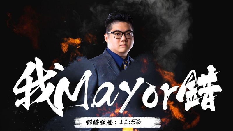 「還我市長」本人獻聲！道歉：我投韓