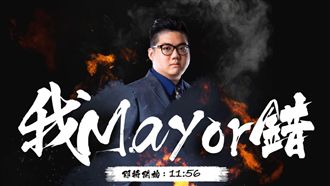 「還我市長」本人獻聲！道歉：我投韓