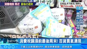 日本10/1調漲消費稅 周末買氣湧現