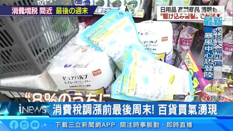 為省錢拚了!日本10/1調漲消費稅 周末買氣湧現 | Vidol TV 追劇線上看
