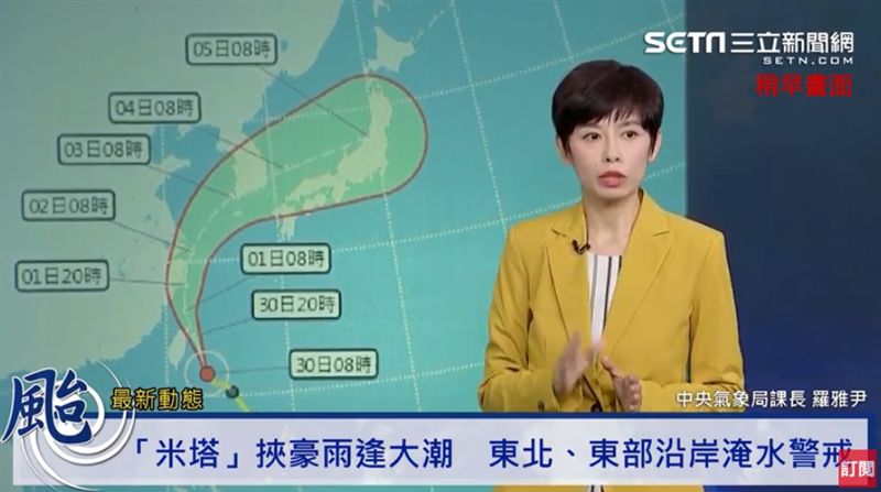 「米塔」登陸與否　氣象局曝關鍵