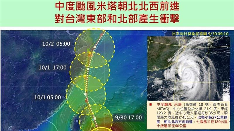 米塔衝擊東北部　易致災、淹水區曝光
