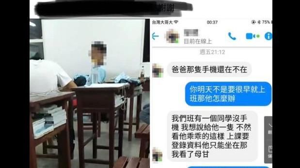 貧苦生無手機查資料！師發文求助惹議