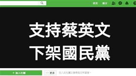 16:9
郭粉嗆「支持蔡英文下架國民黨」　郭辦：非郭台銘本意
圖／翻攝自郭台銘競選總統後援會臉書