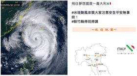 ▲米塔颱風動態、邱世昌臉書（組合圖，翻攝臉書）