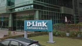 友訊科技股份有限公司 （圖／翻攝自Google地圖）