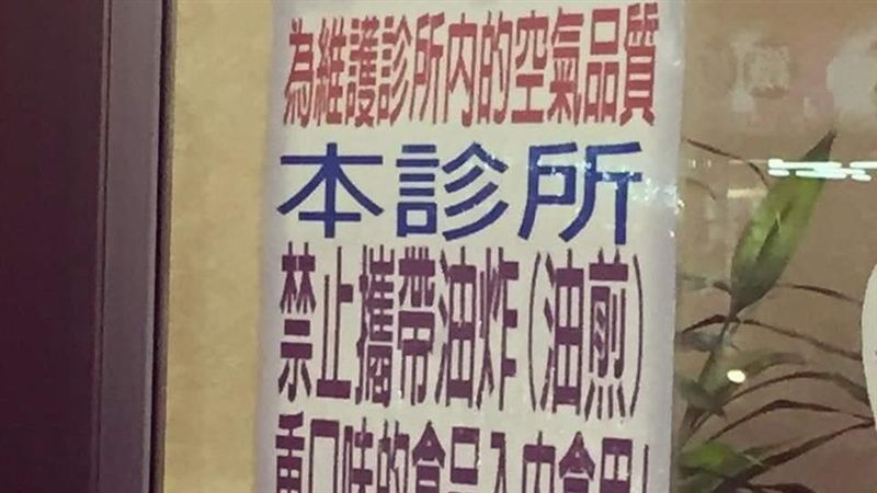 診所禁炸物！外送員闖入輕聲問結果…