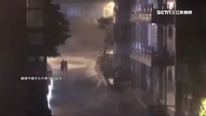 颱風米塔深夜發威！狂風暴雨襲文大
