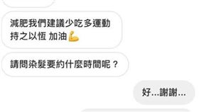 正妹手滑…預約「ㄐㄈ+染髮」！美髮師鼓勵：少吃多運動（圖／翻攝自爆怨公社）