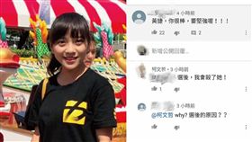 黃捷,嗆殺,韓粉,韓國瑜,杏仁哥