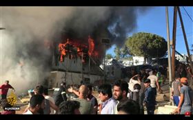 希臘列士波斯島（Lesbos）難民營發生大火引發暴動（圖／翻攝自Al Jazeera English YouTube）
