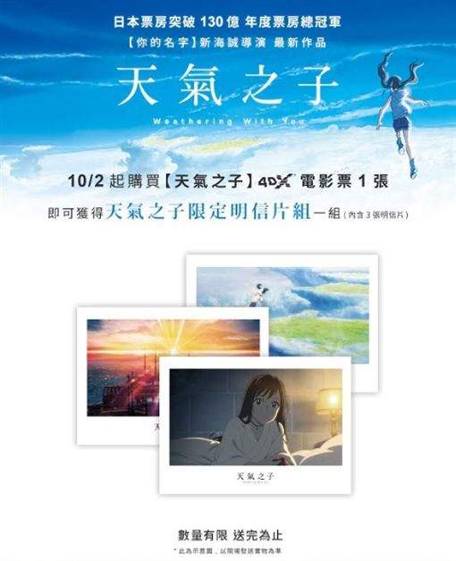 天氣之子 劇照