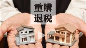 名家專用/MyGonews/申請土增稅重購退稅核准後，如需遷出戶籍，至少保留土地所有權人或配偶、直系親屬任何1人於原戶籍（勿用）