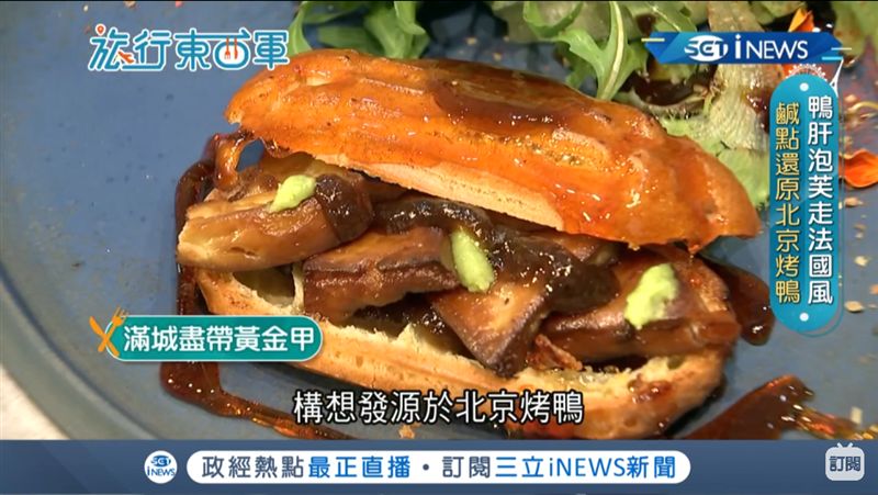 創意料理！　異國風融合台灣味
