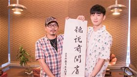 詩詞大師方文山與新生代歌曲戲劇雙棲創作藝人曹楊力挺《用九柑仔店》。