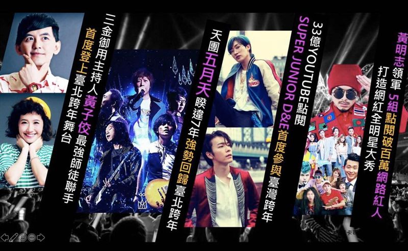 台北跨年卡司曝光！五月天驚爆唱開場