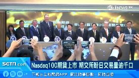 (業配)那斯100上20121312