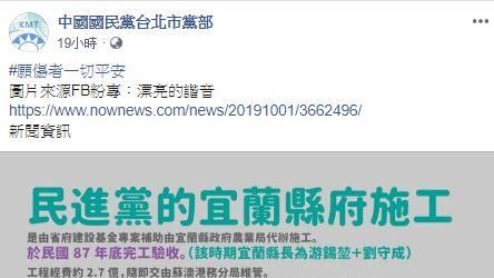 大家還在救援…國民黨搶發文酸民進黨