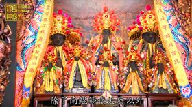 寶神-王爺窟總動員！蚵寮三年一次的大事 神仙界萬安演習開跑（節目截圖）