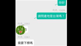 賣家,產地,親,稱呼,對話,暱稱,台灣