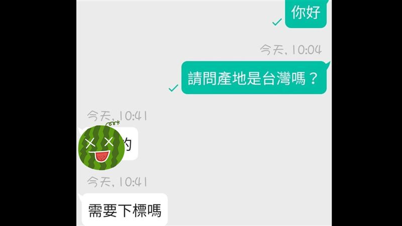 問商品產地台灣嗎？　賣家一字秒破功