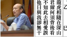 ▲韓國瑜、籤詩（組合圖，資料畫面、翻攝網路）