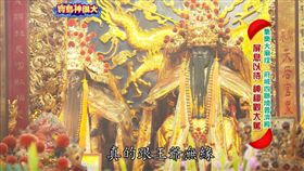 寶神-台南普濟殿池王觀大駕　黑令旗出動展神威（節目截圖）
